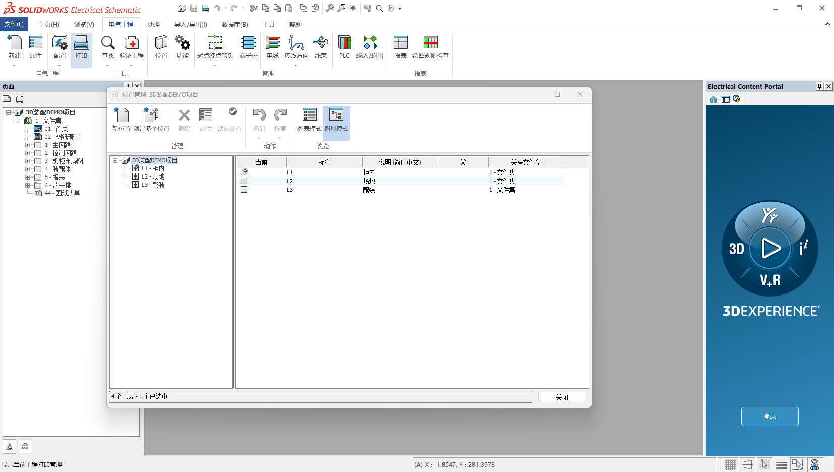 01 从电气二维制作电气装配体空间.png